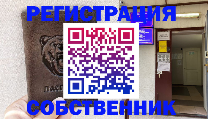 прописка для кредита в Лабинске